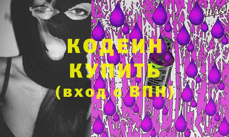 продажа наркотиков  Курган  МЕГА зеркало  Кодеин Purple Drank 